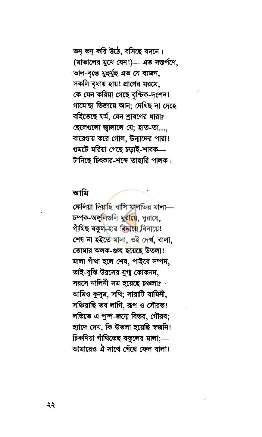 পাতা 11