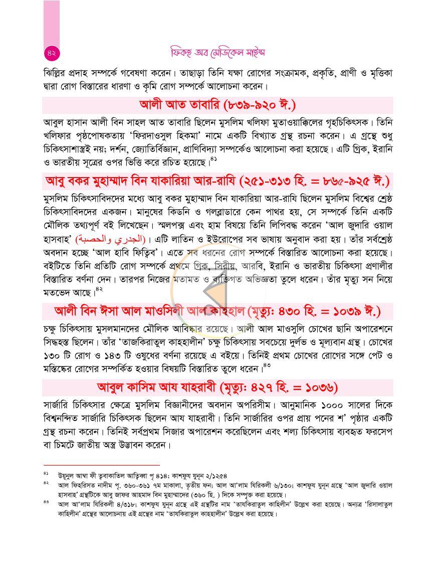 পাতা 48