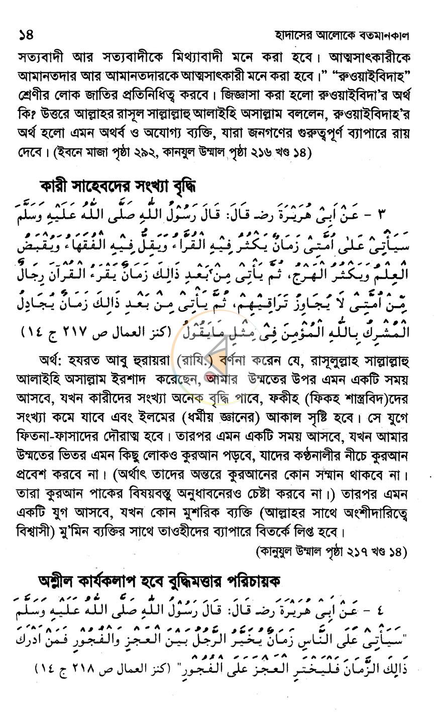 পাতা 5