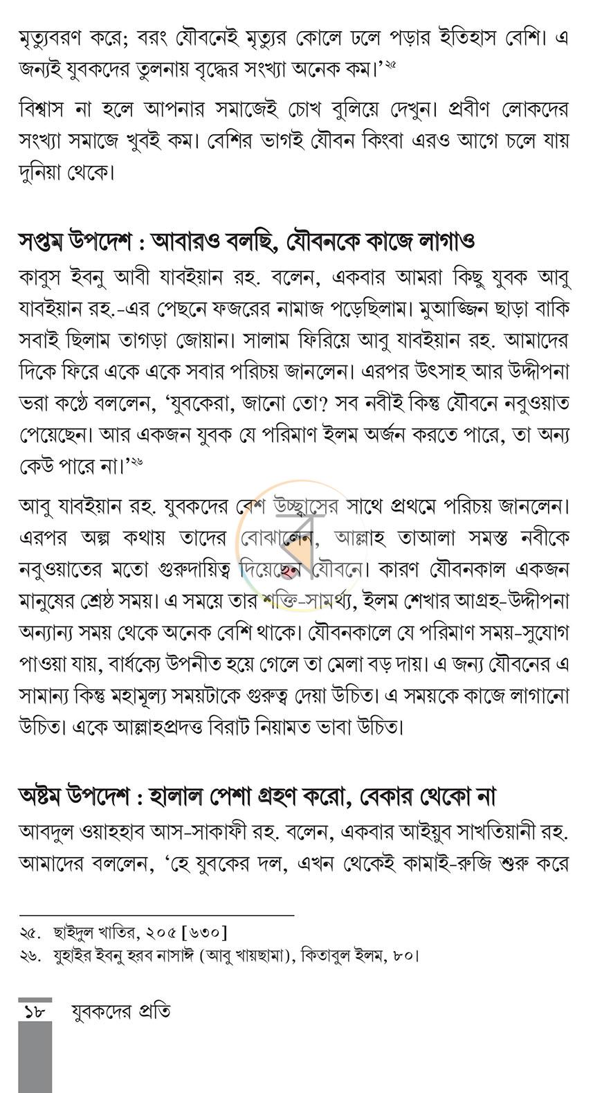 পাতা 12