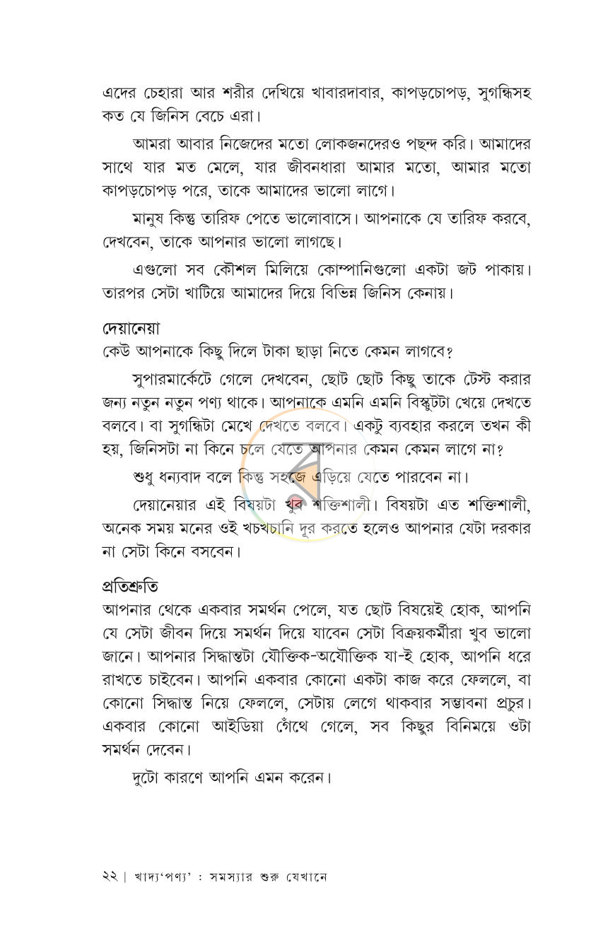 পাতা 19
