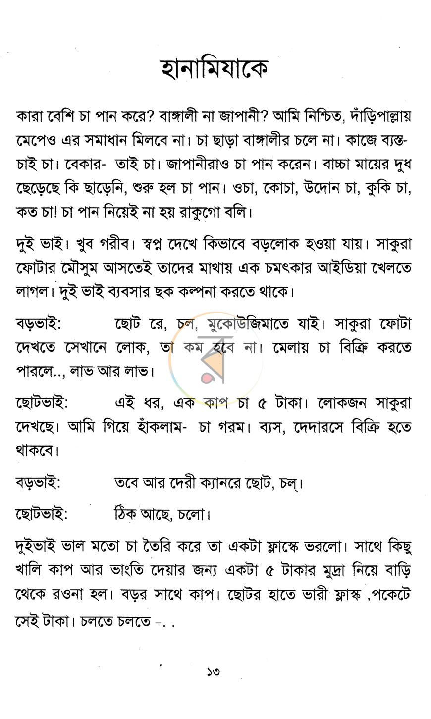 পাতা 6
