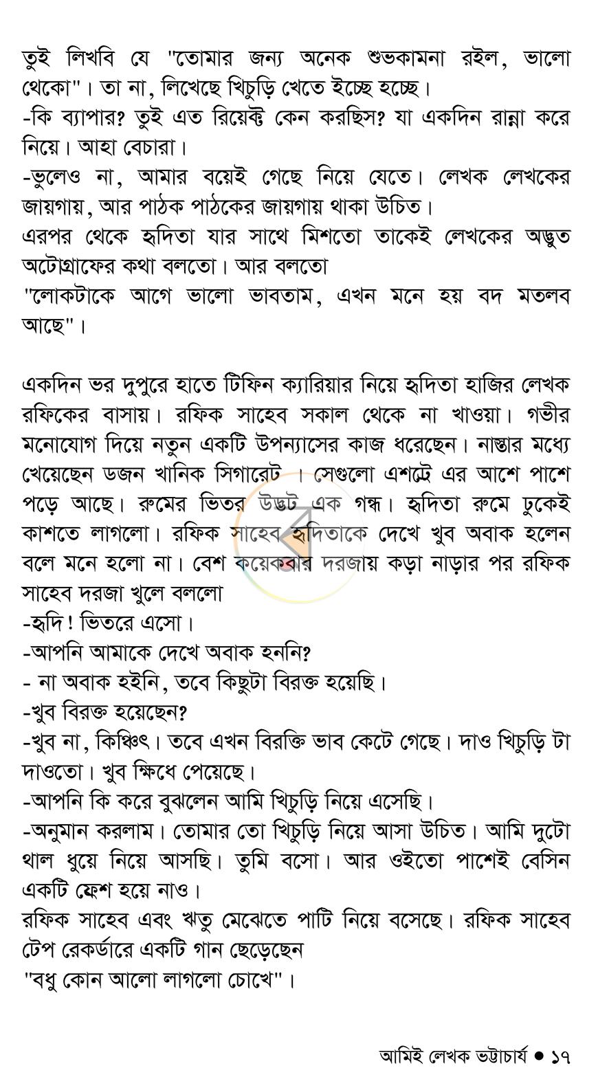 পাতা 14
