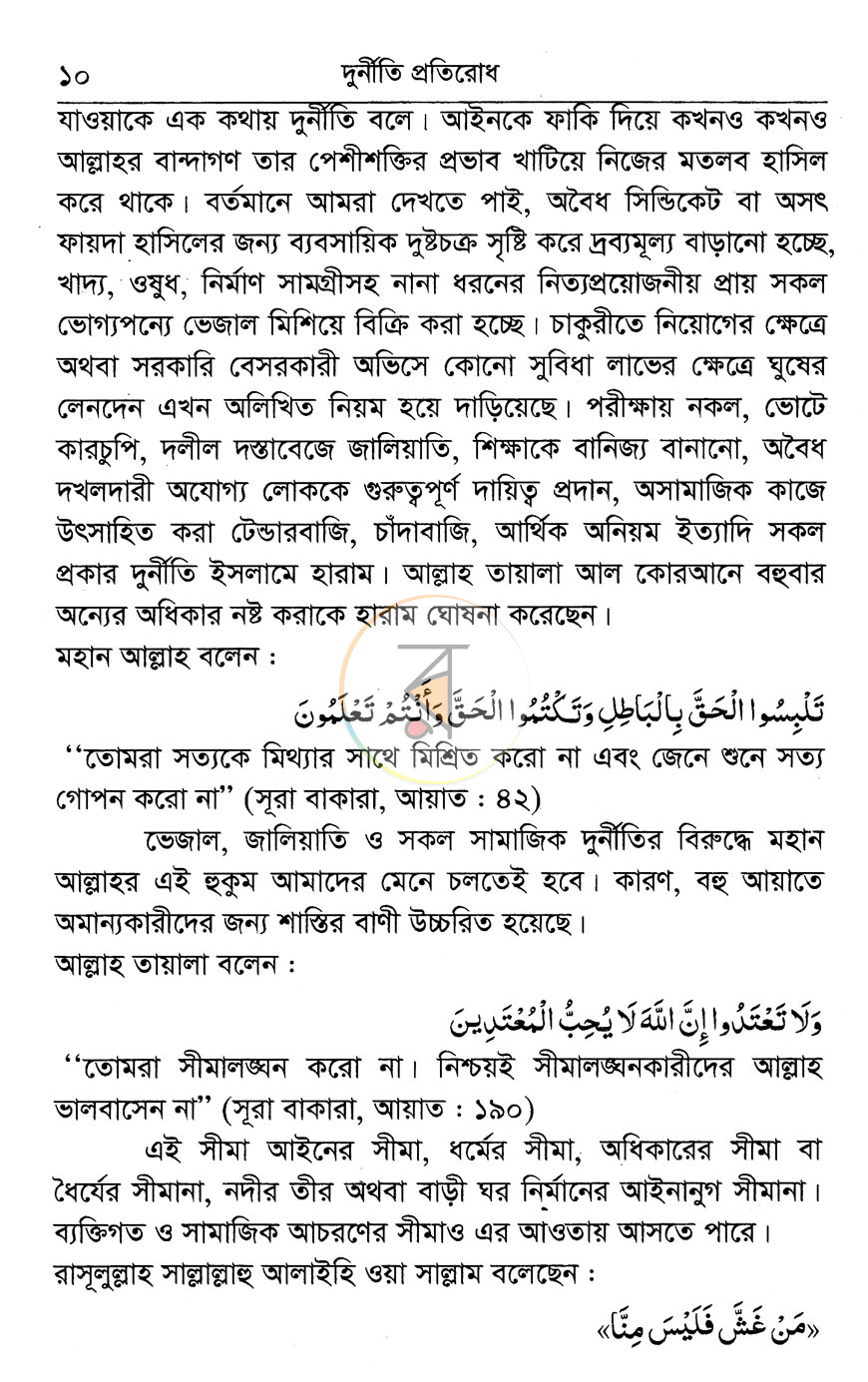 পাতা 9