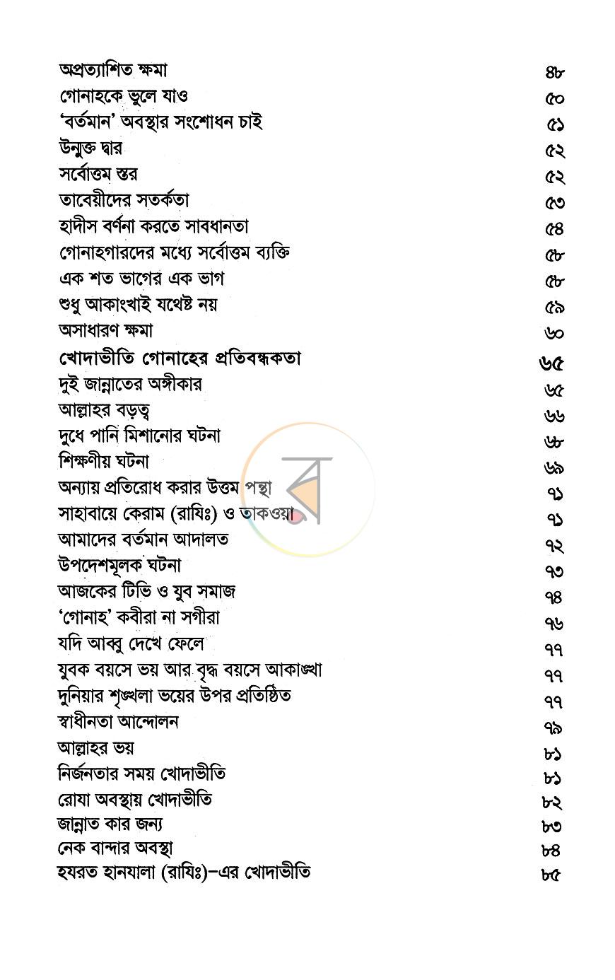 পাতা 6
