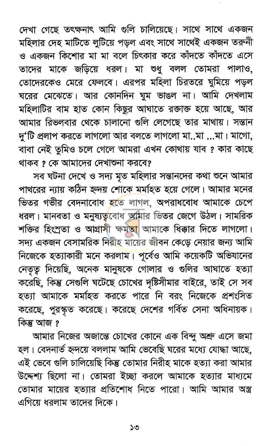 পাতা 7