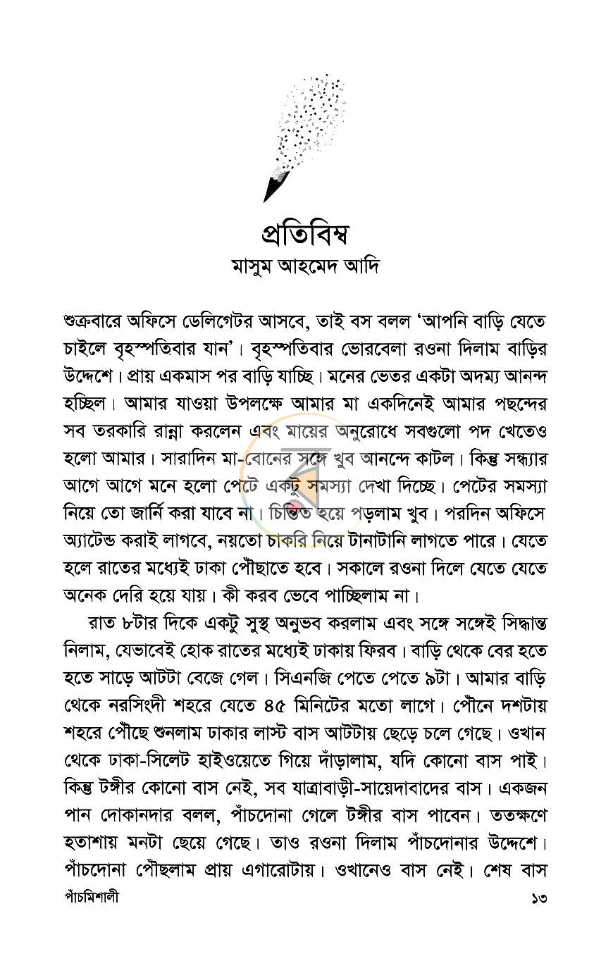 পাতা 8