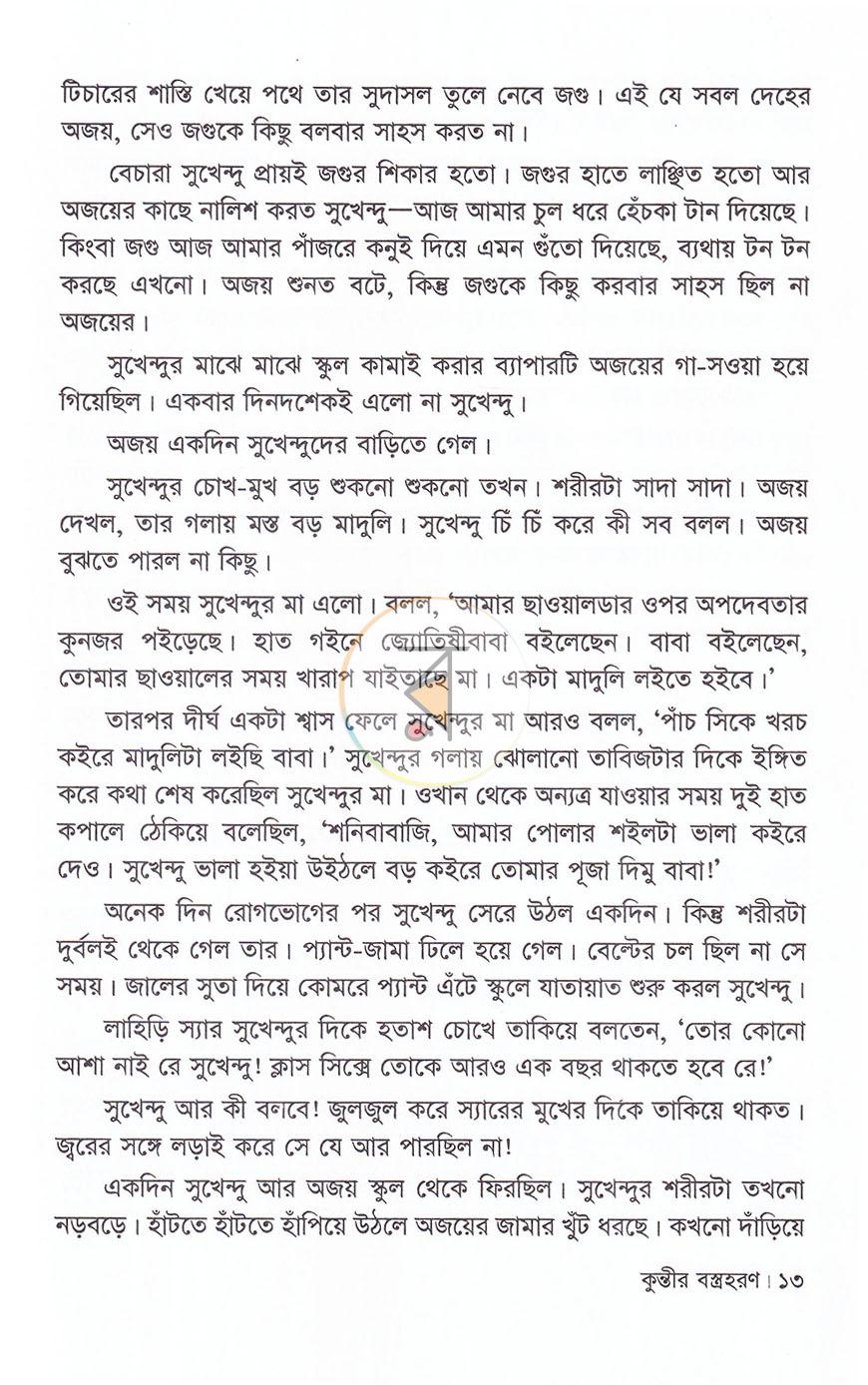 পাতা 8