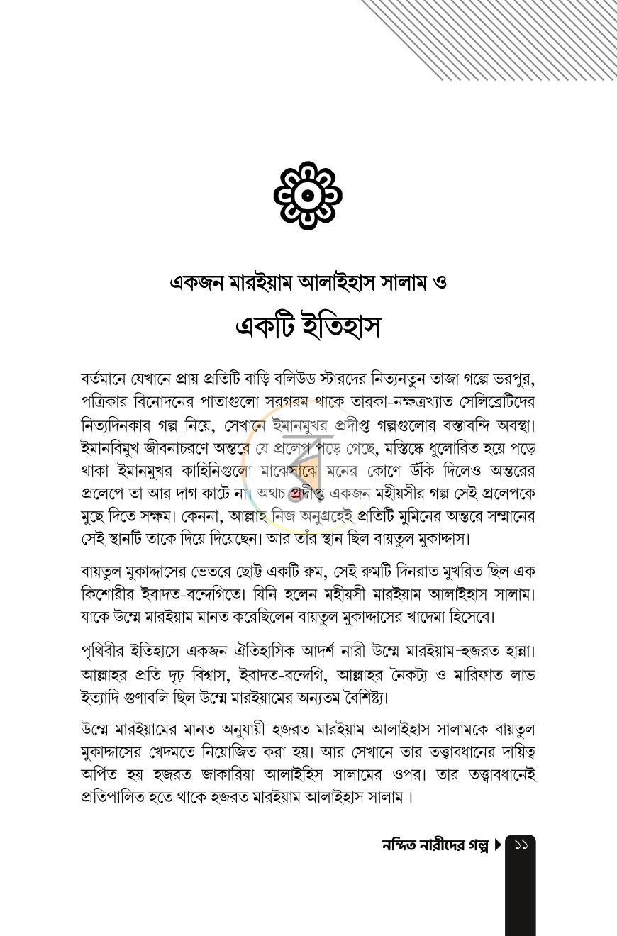 পাতা 10