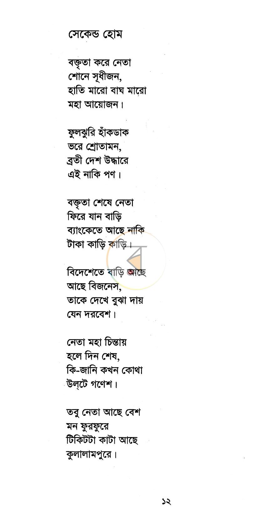 পাতা 9