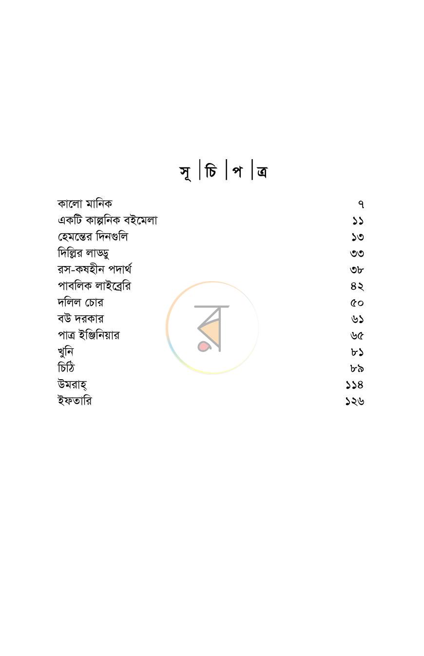 পাতা 5