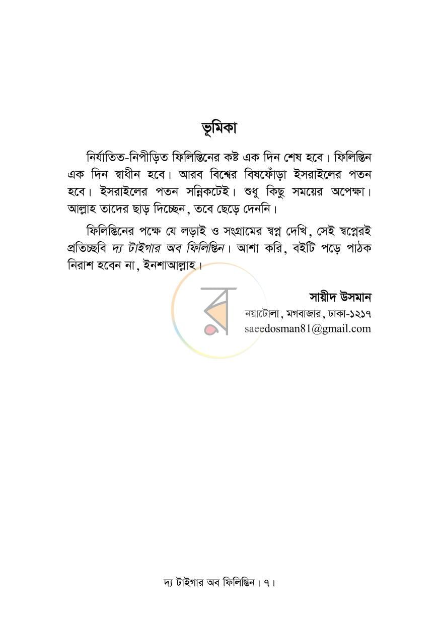 পাতা 5