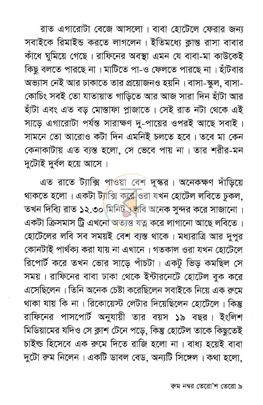 পাতা 6