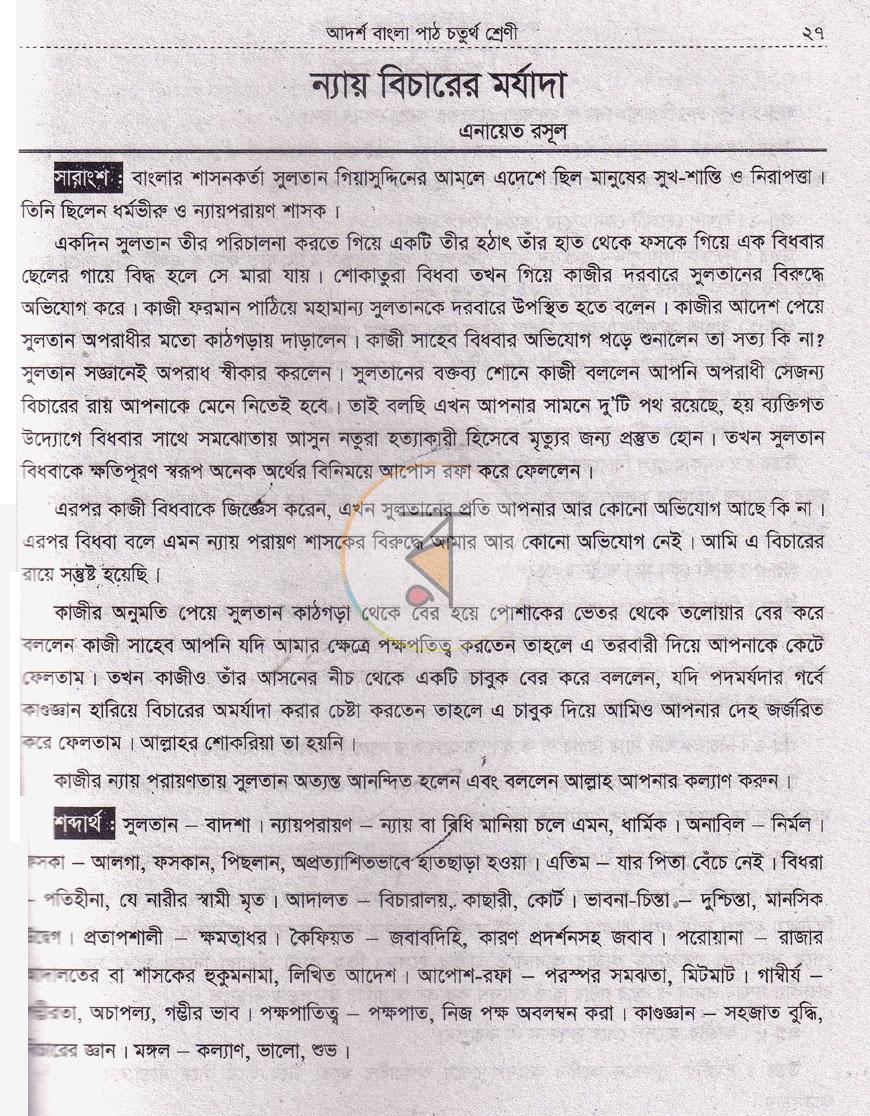 পাতা 12