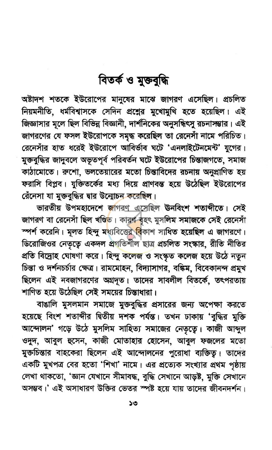 পাতা 7