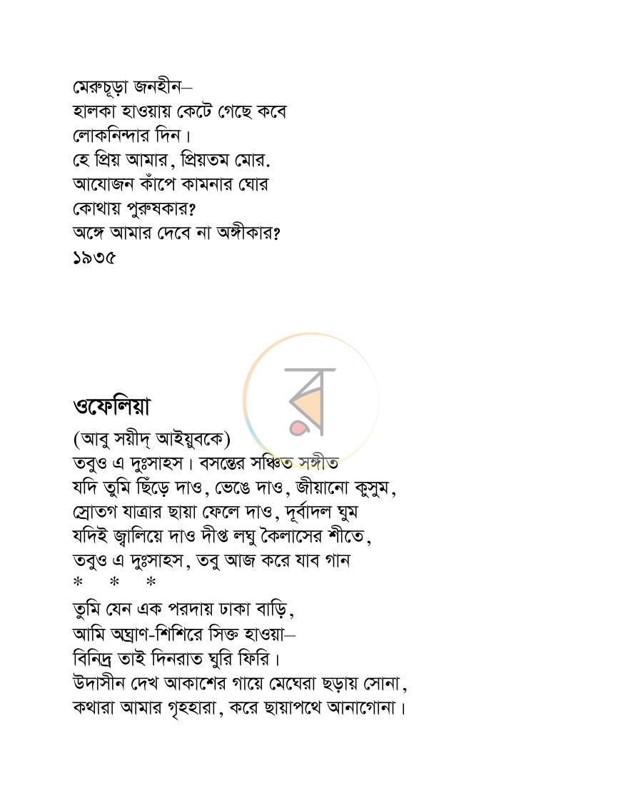 পাতা 10
