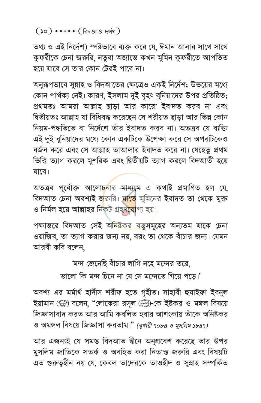 পাতা 8