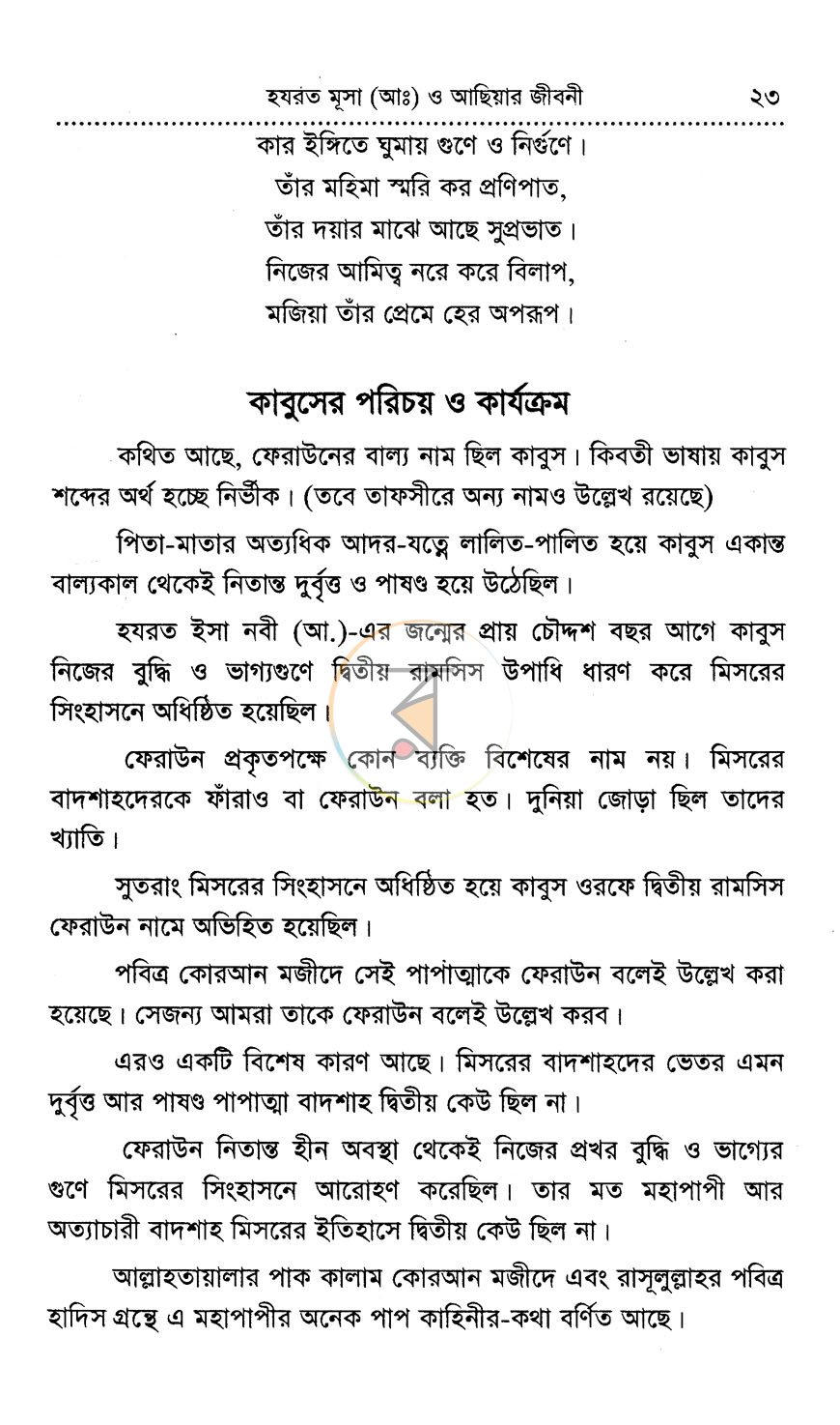 পাতা 9