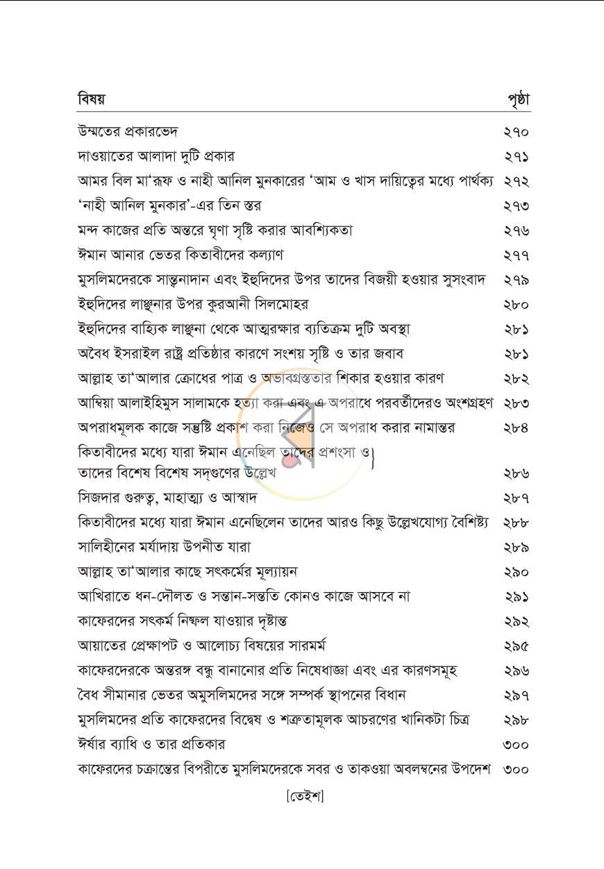 পাতা 14