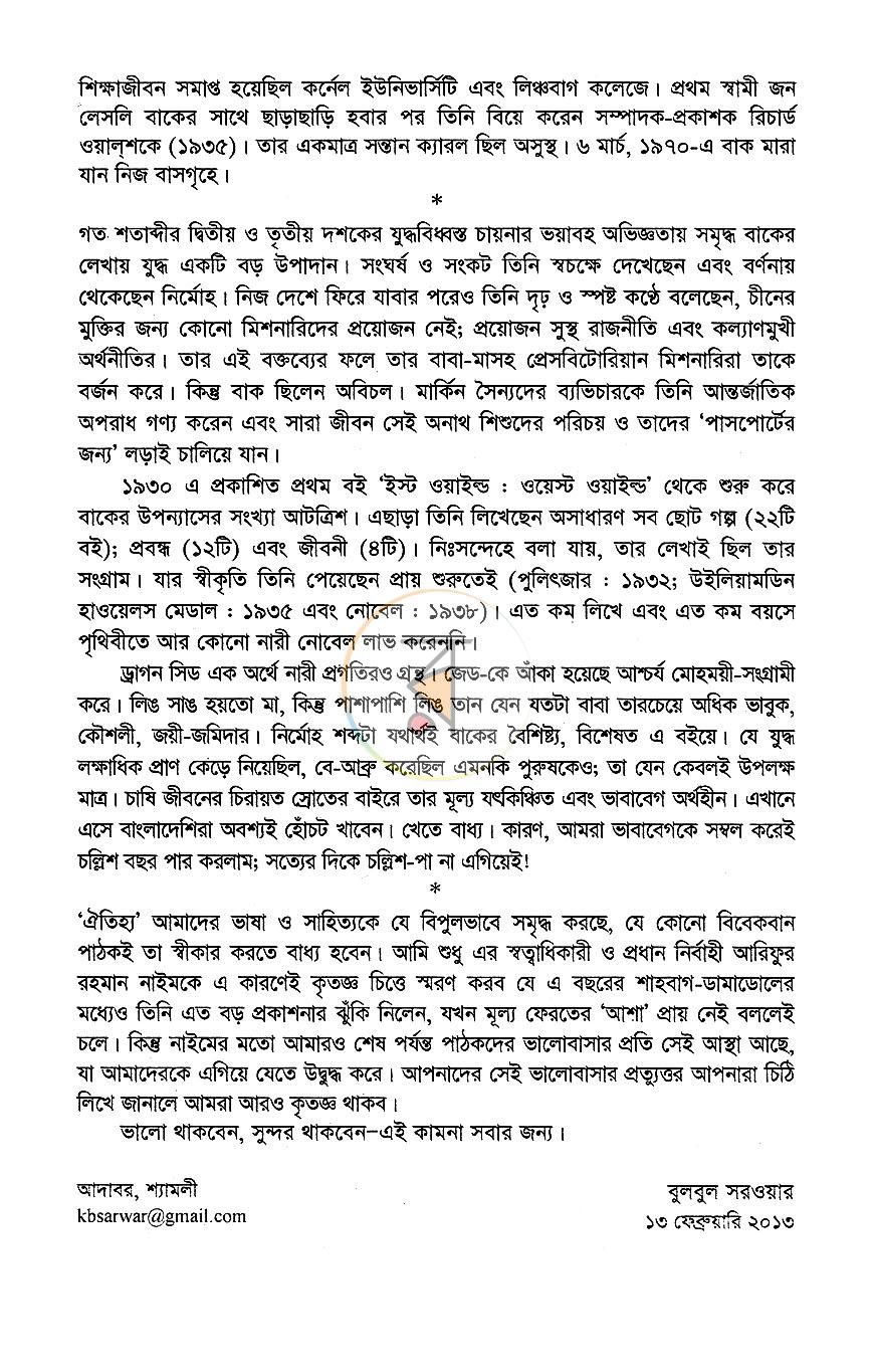পাতা 5