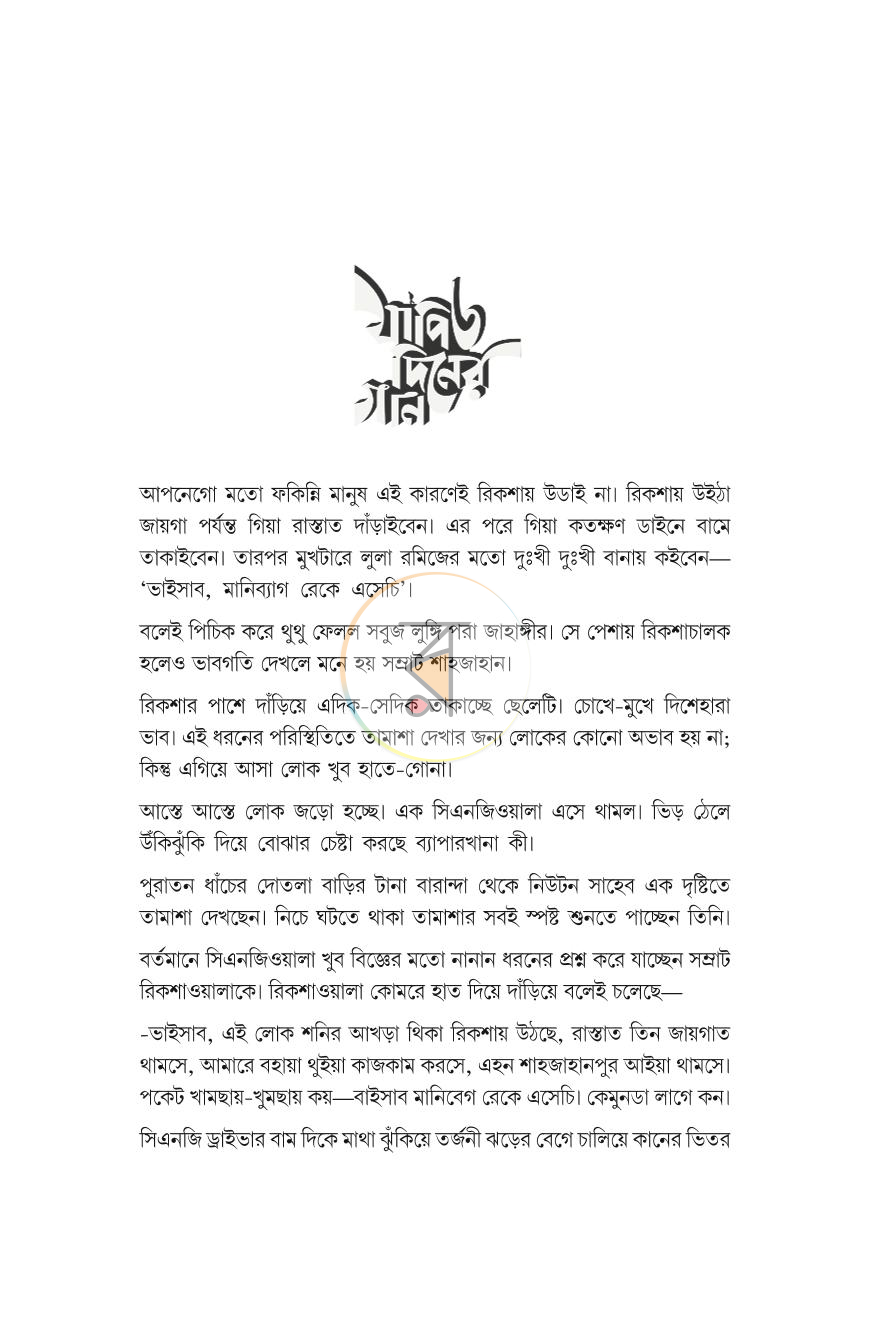 পাতা 4