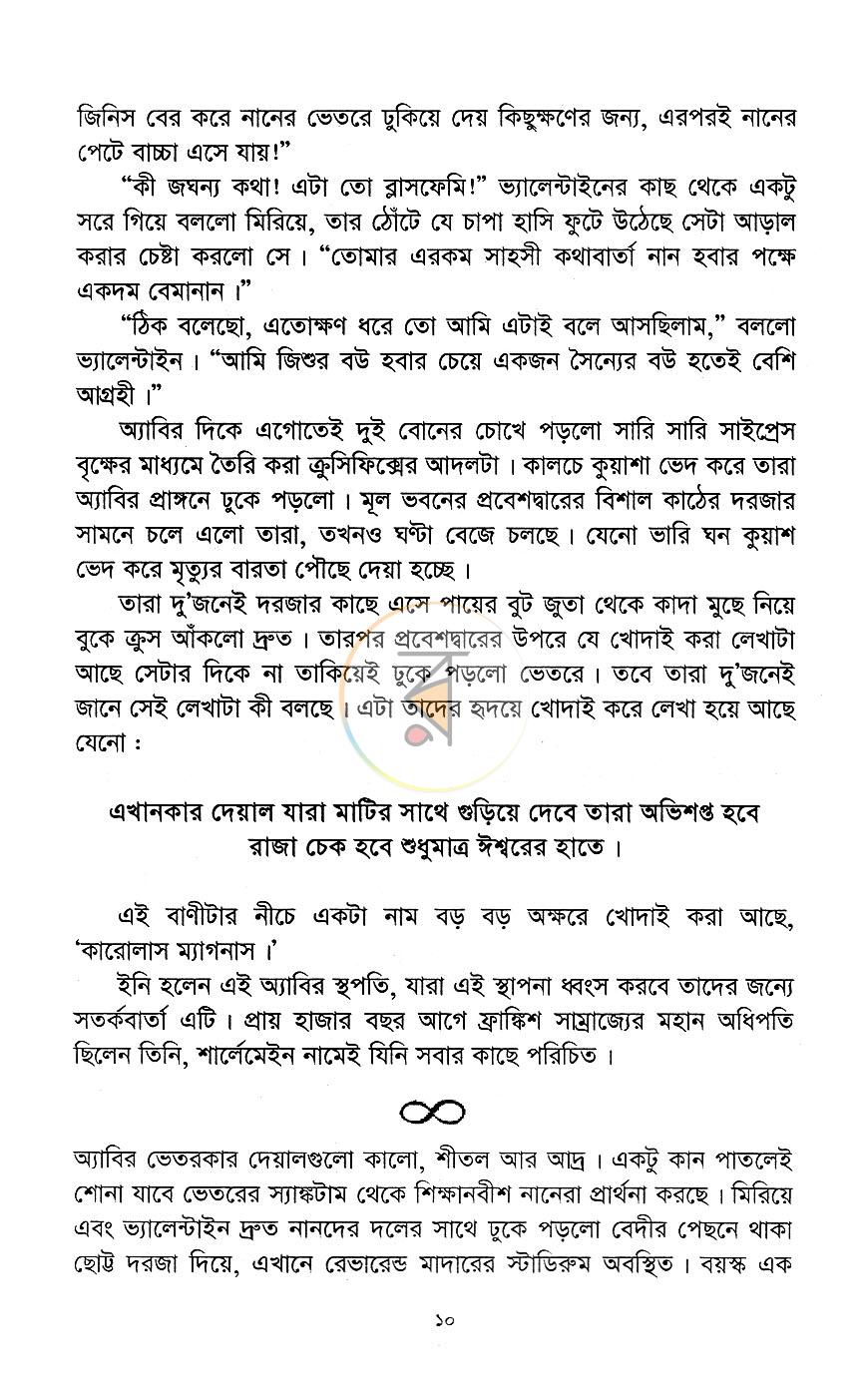 পাতা 8
