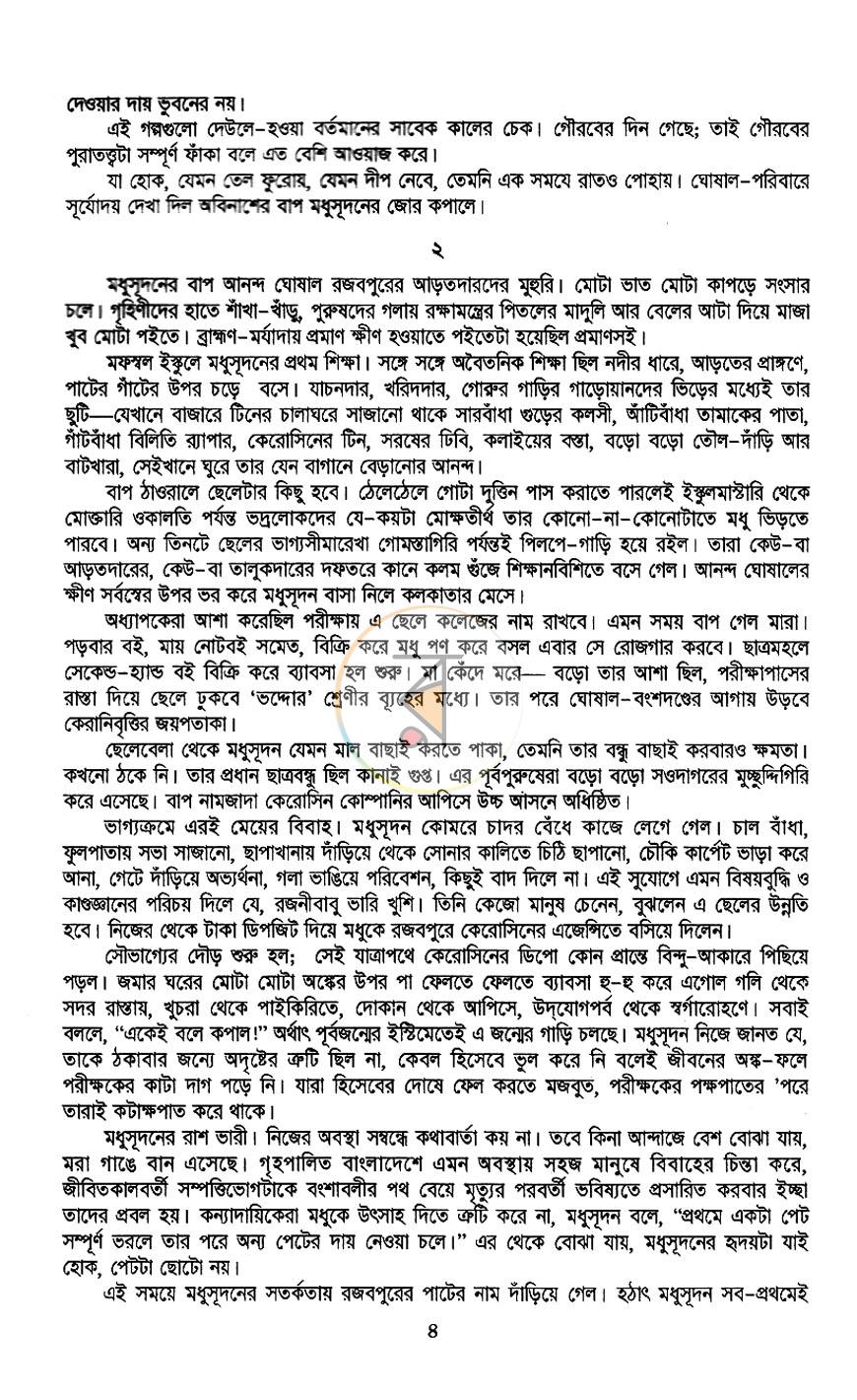 পাতা 4