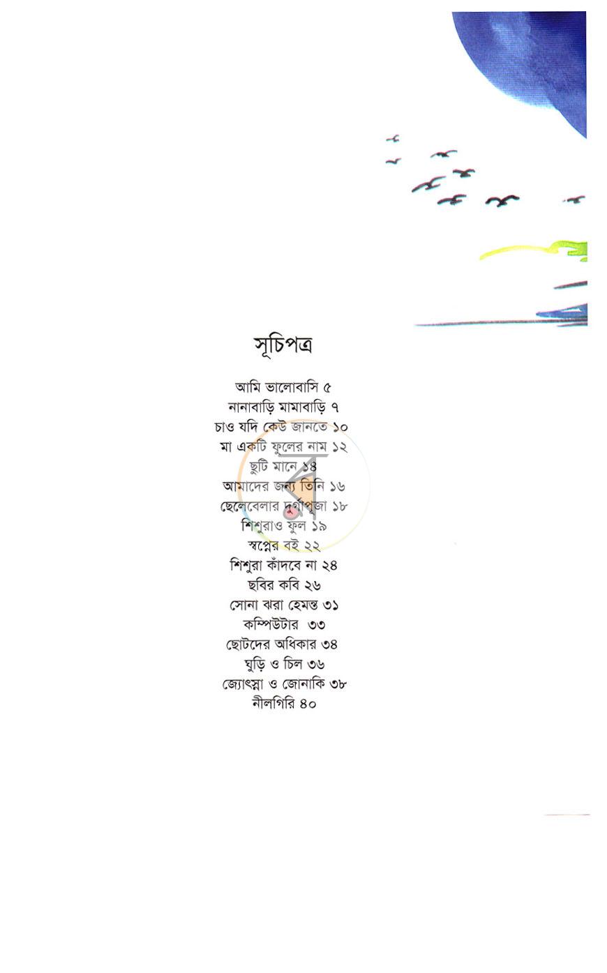 পাতা 3