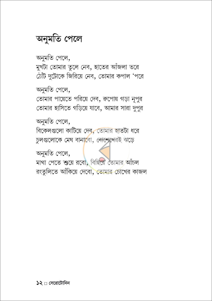 পাতা 10