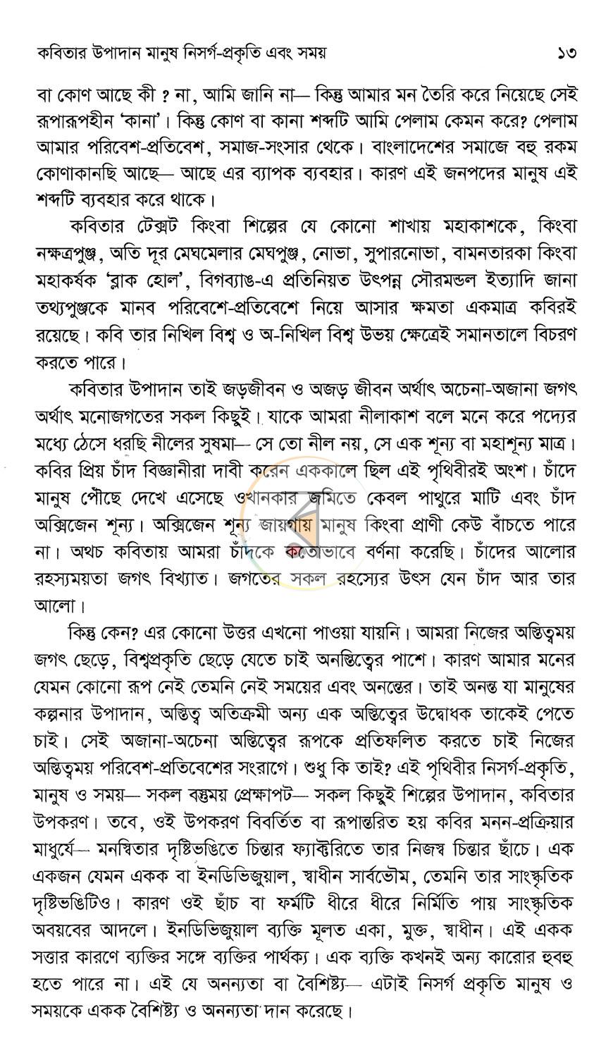 পাতা 7