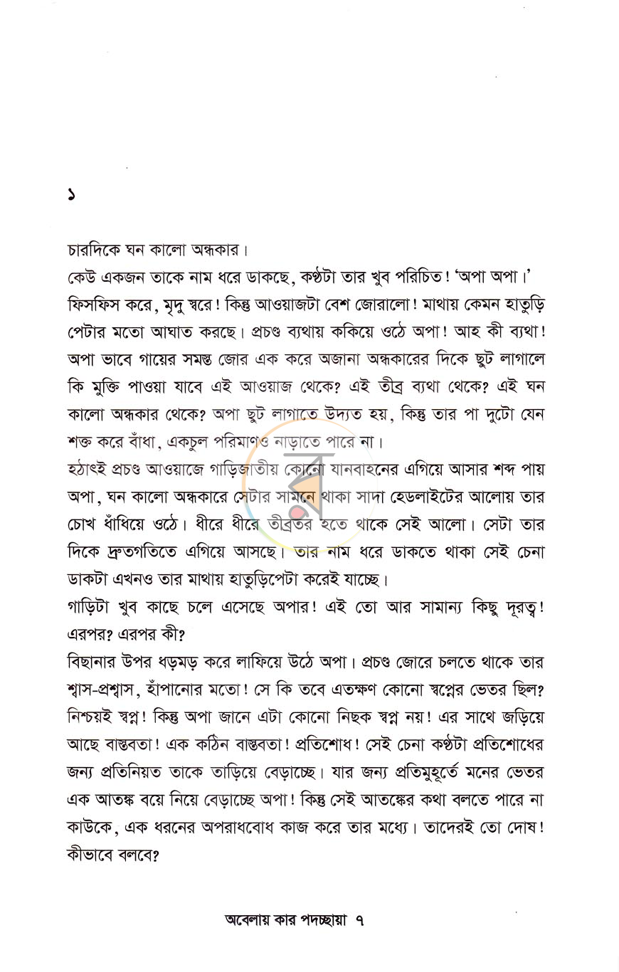 পাতা 3