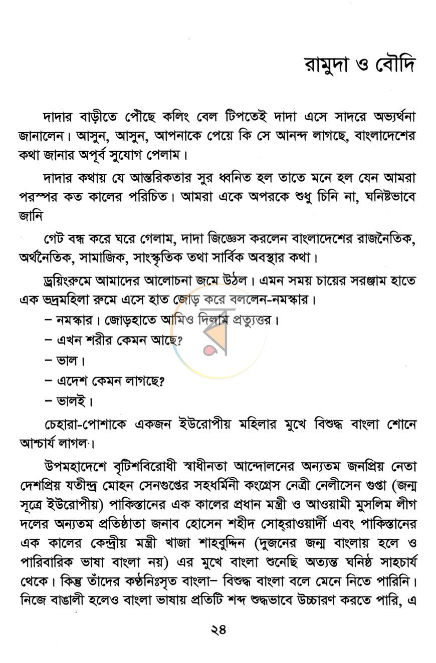 পাতা 14