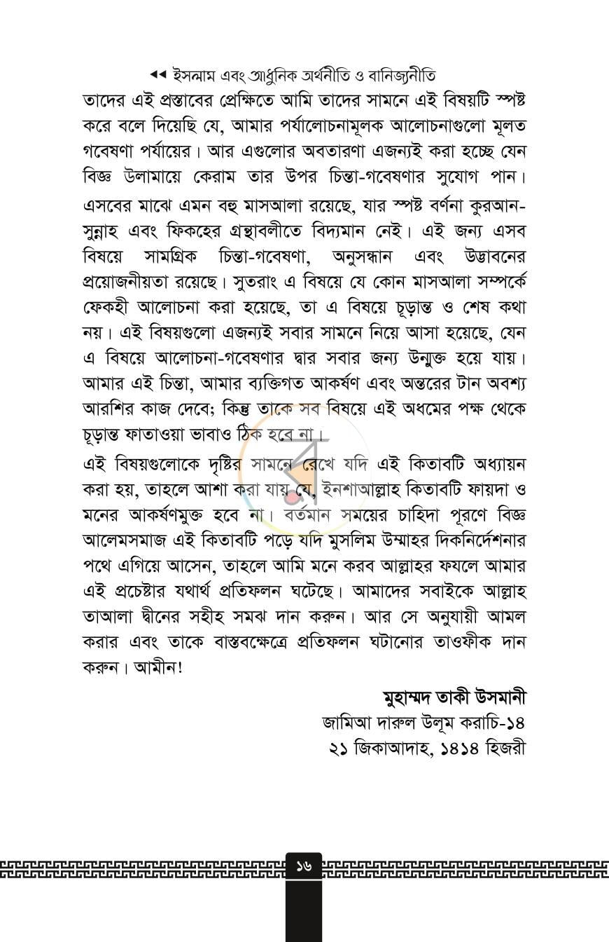 পাতা 13