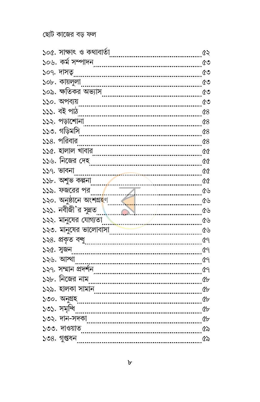 পাতা 5