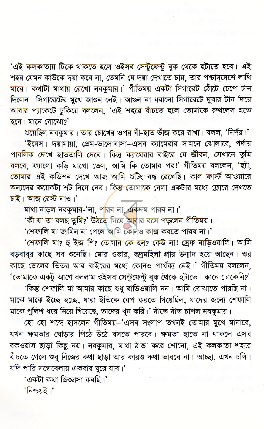 পাতা 8