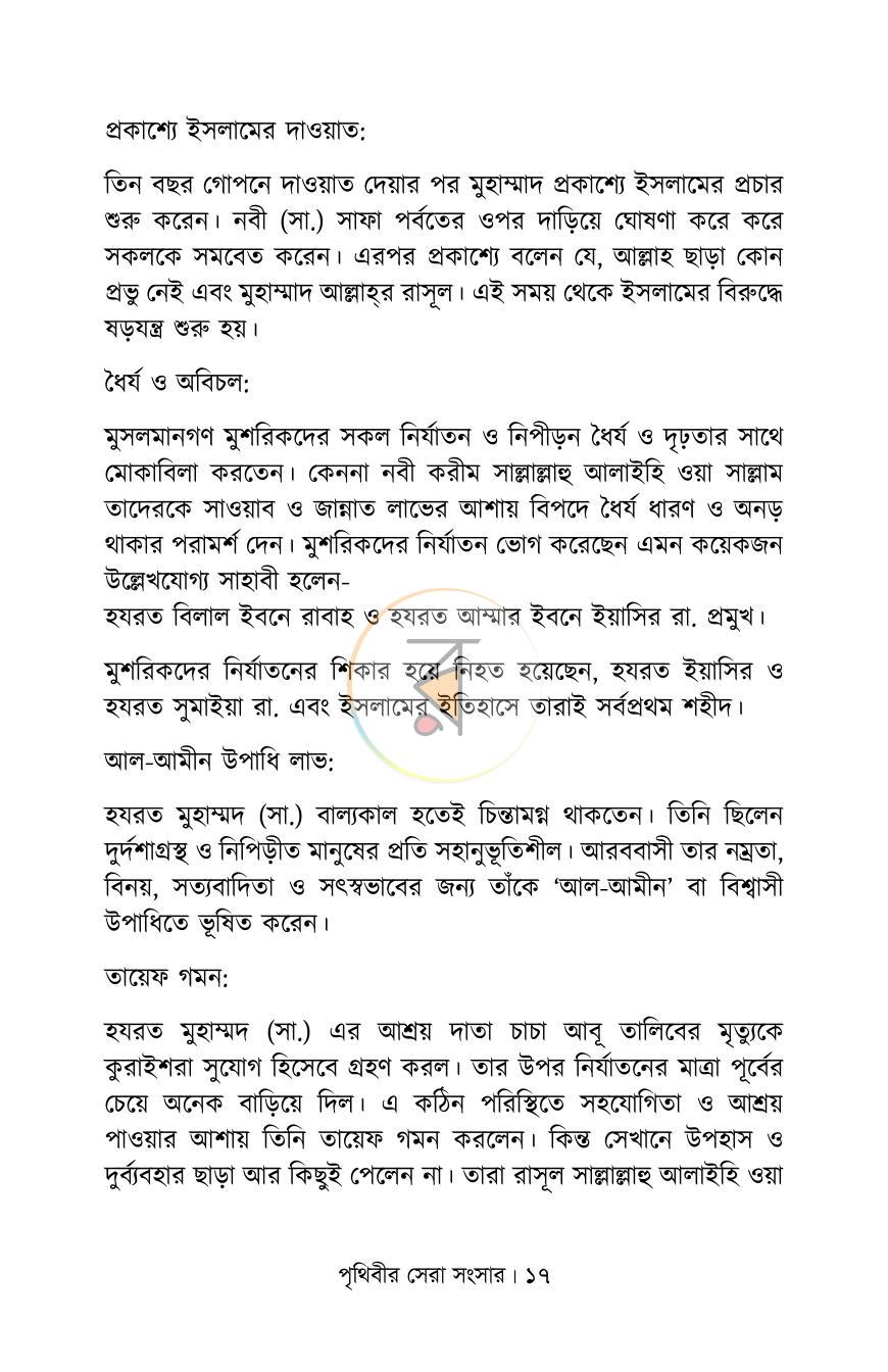 পাতা 10