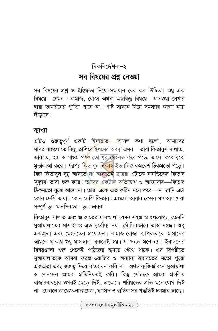 পাতা 23