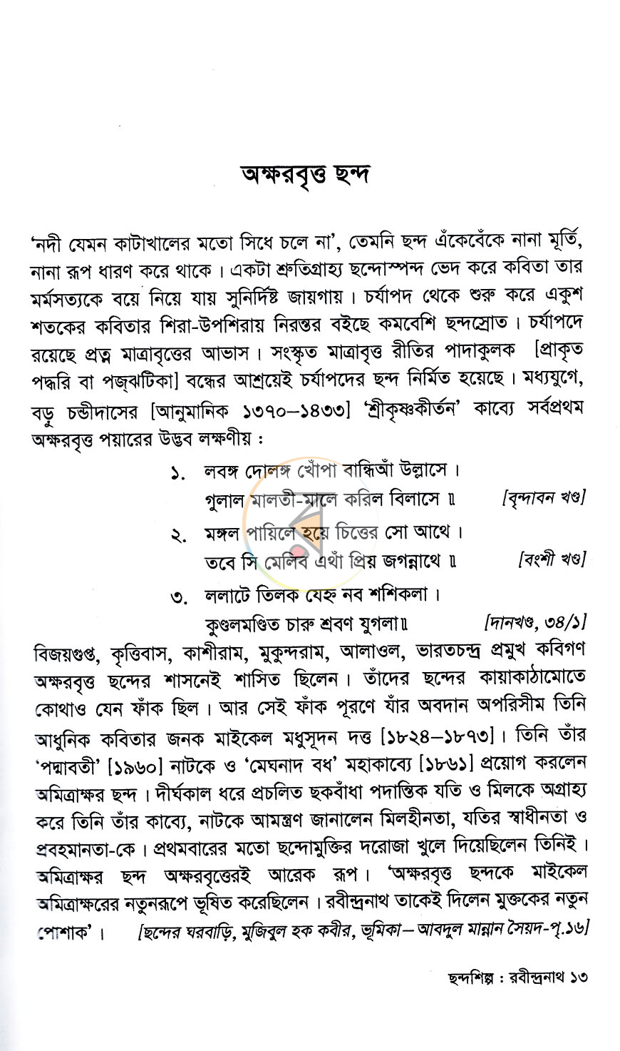 পাতা 4