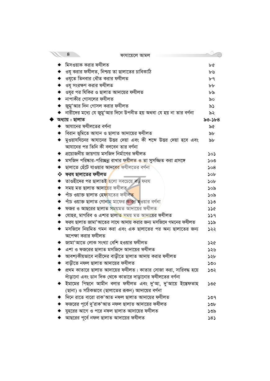 পাতা 3