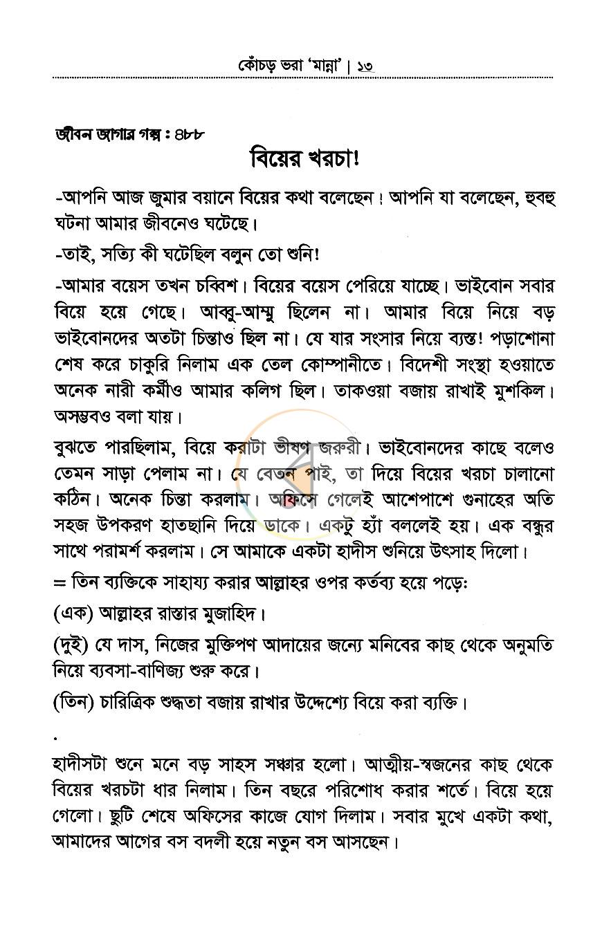 পাতা 8