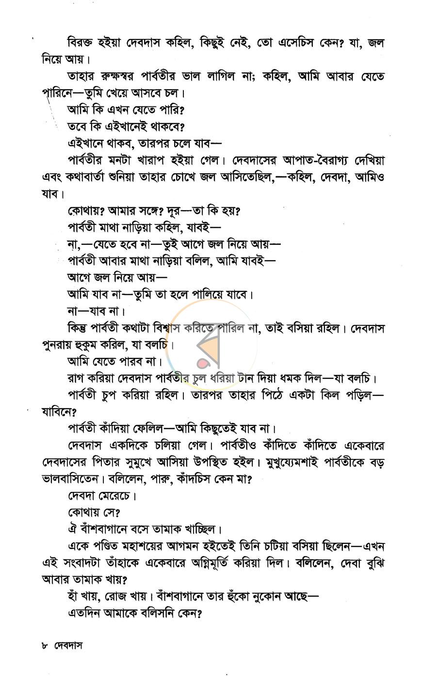 পাতা 7
