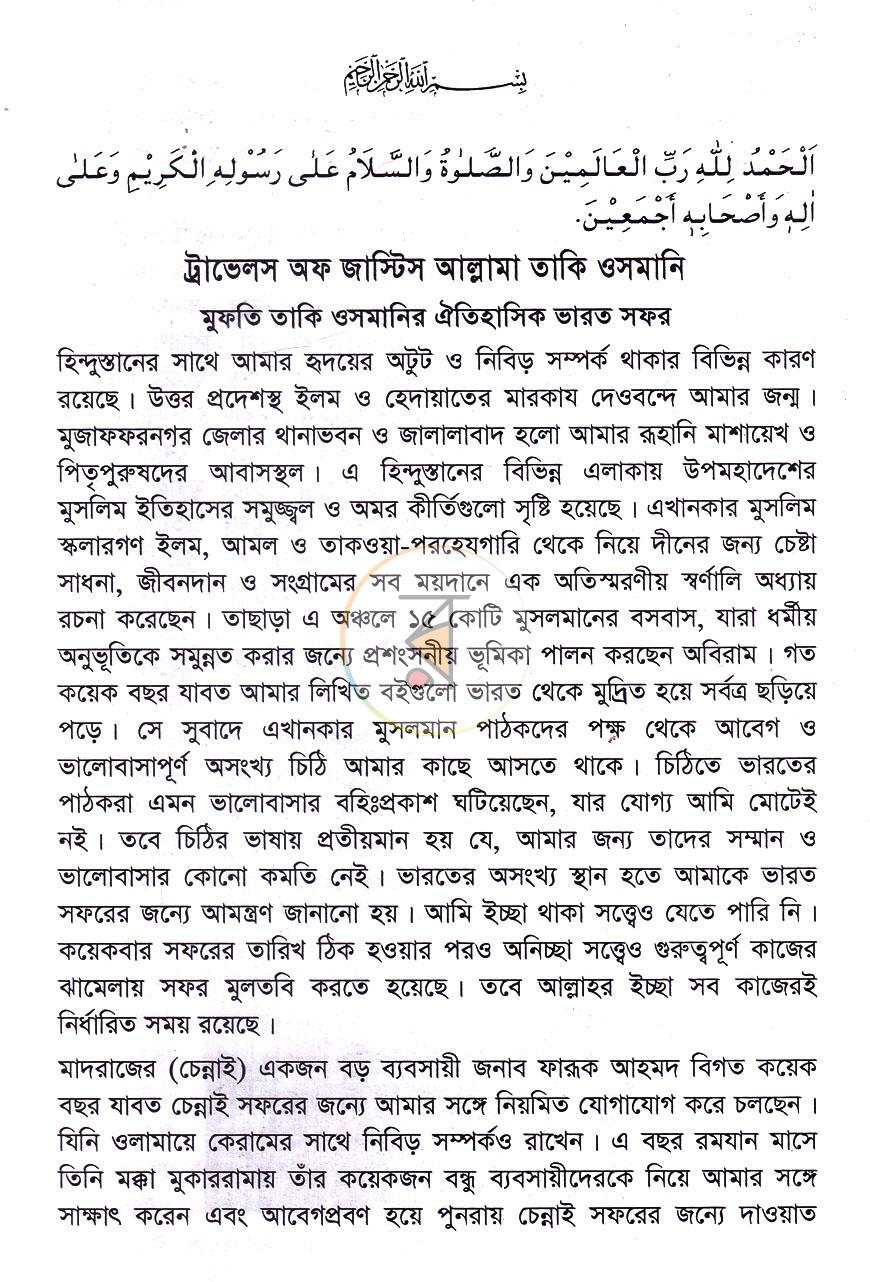 পাতা 8