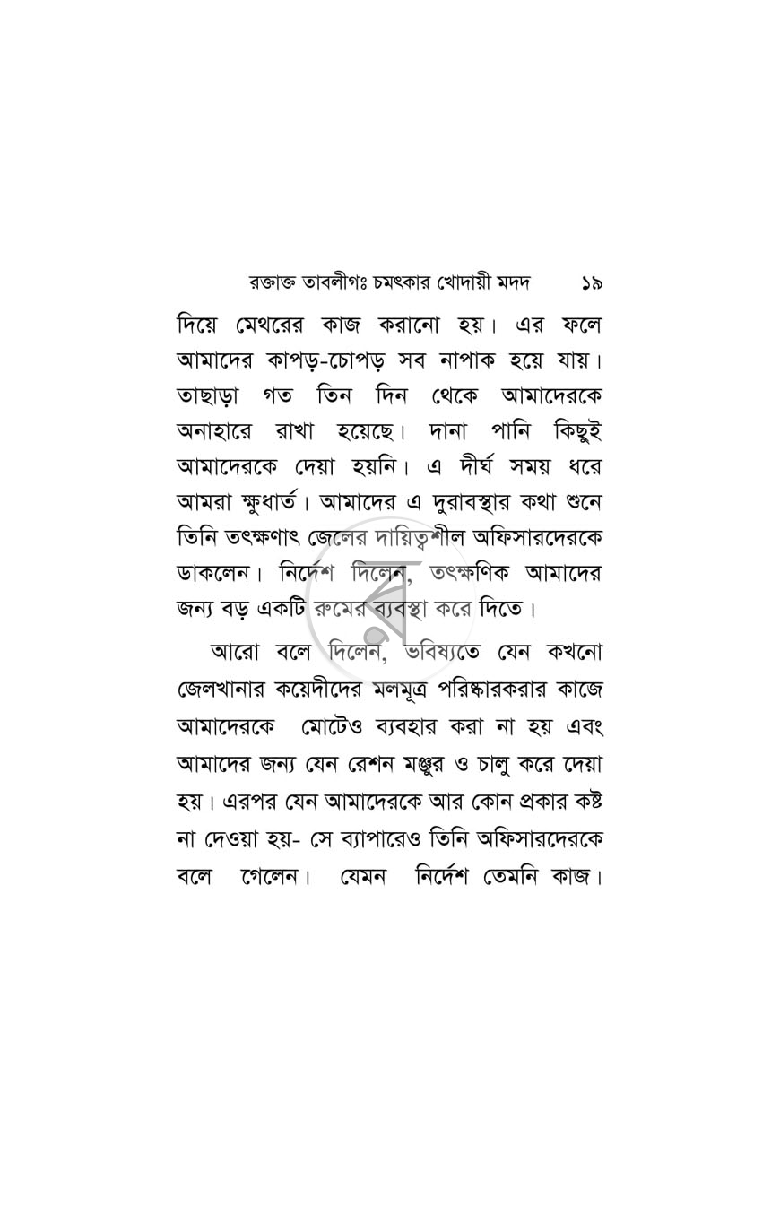 পাতা 18