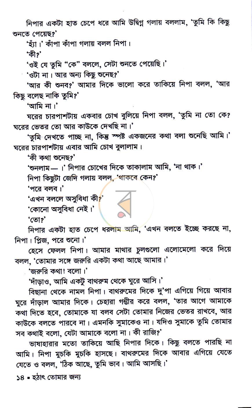 পাতা 6
