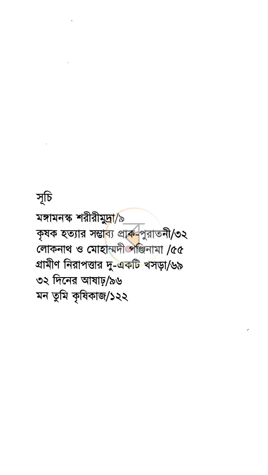 পাতা 2