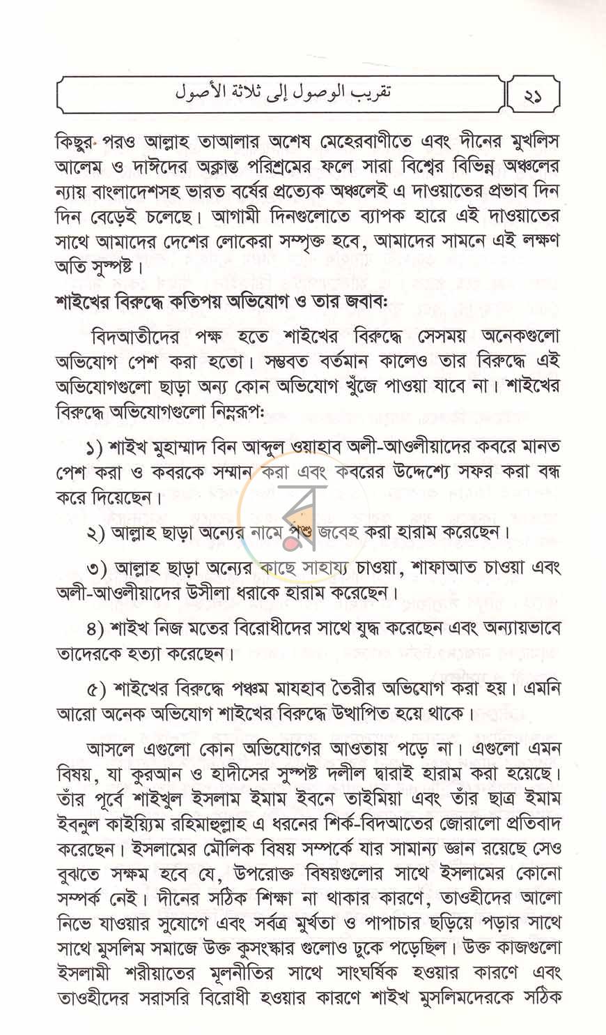 পাতা 9
