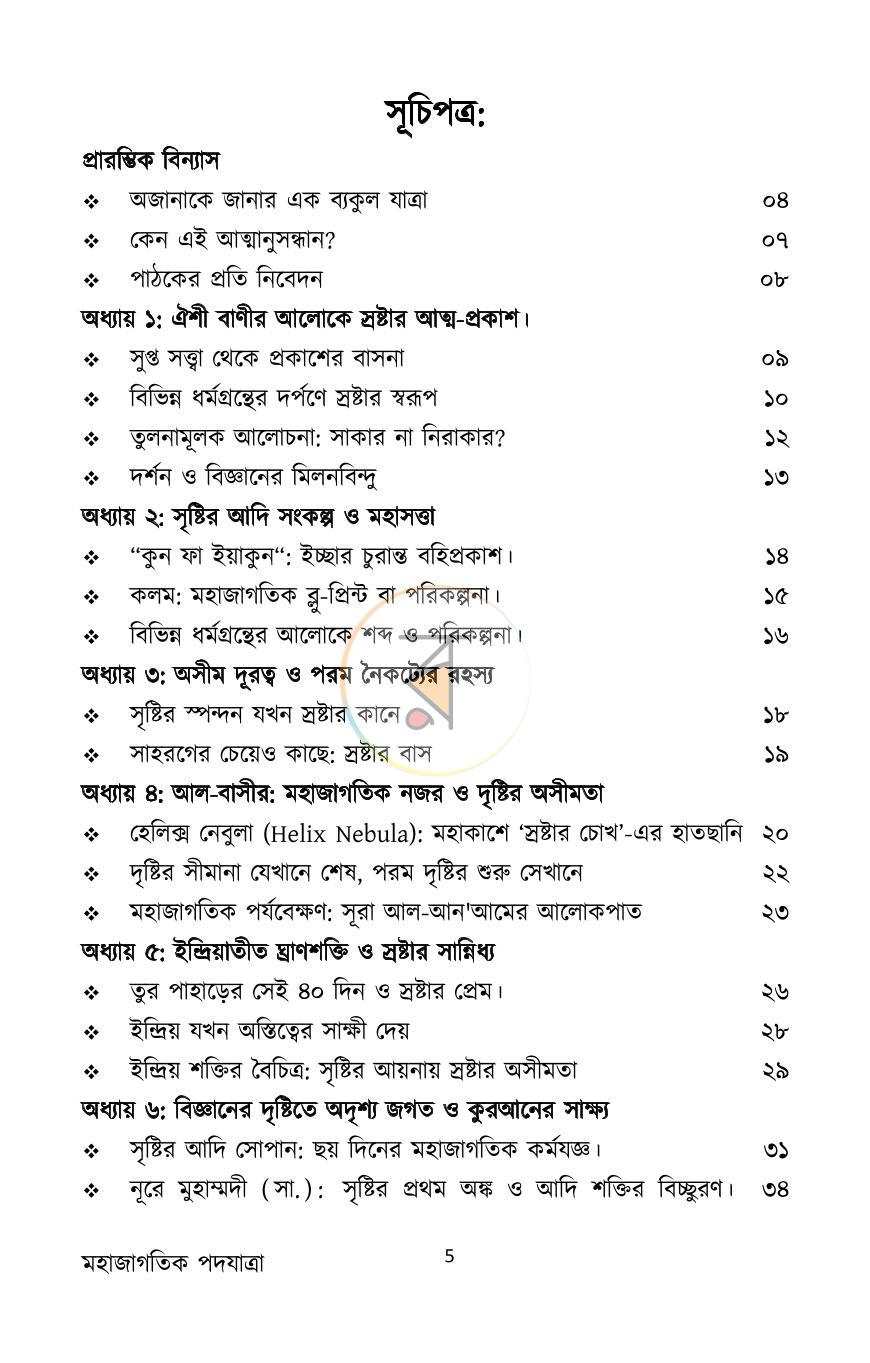 পাতা 4