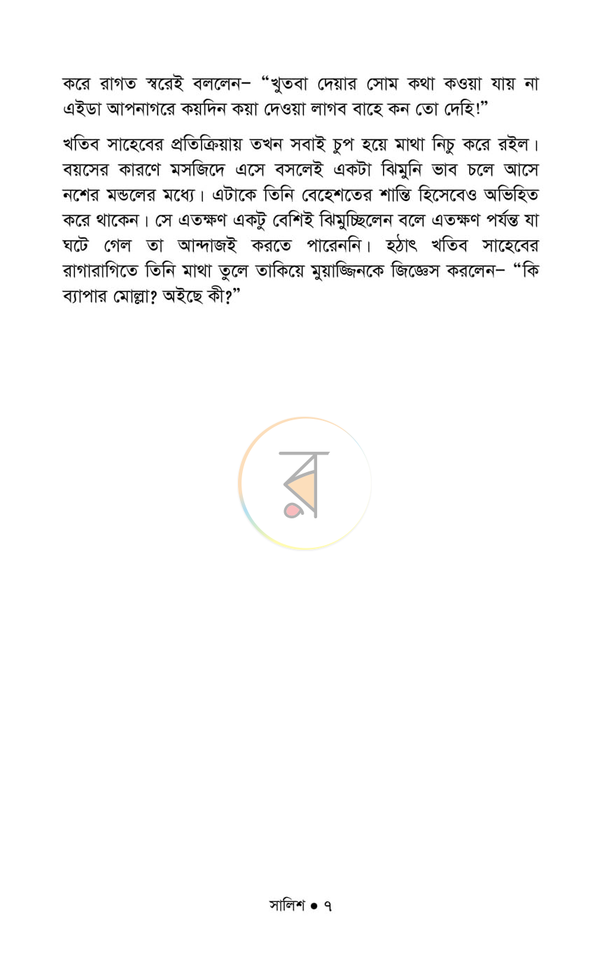পাতা 5