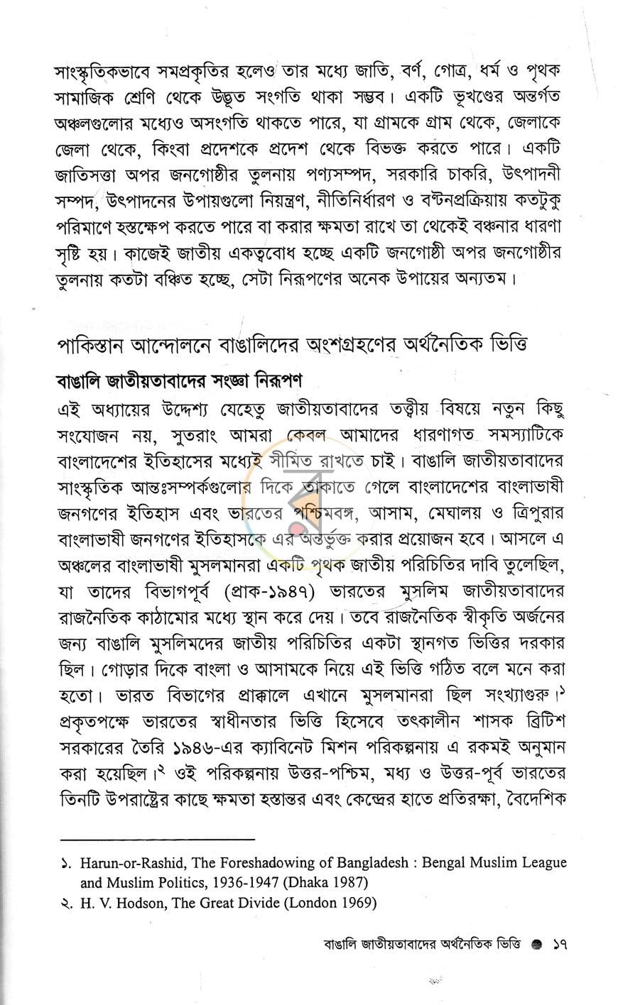 পাতা 8