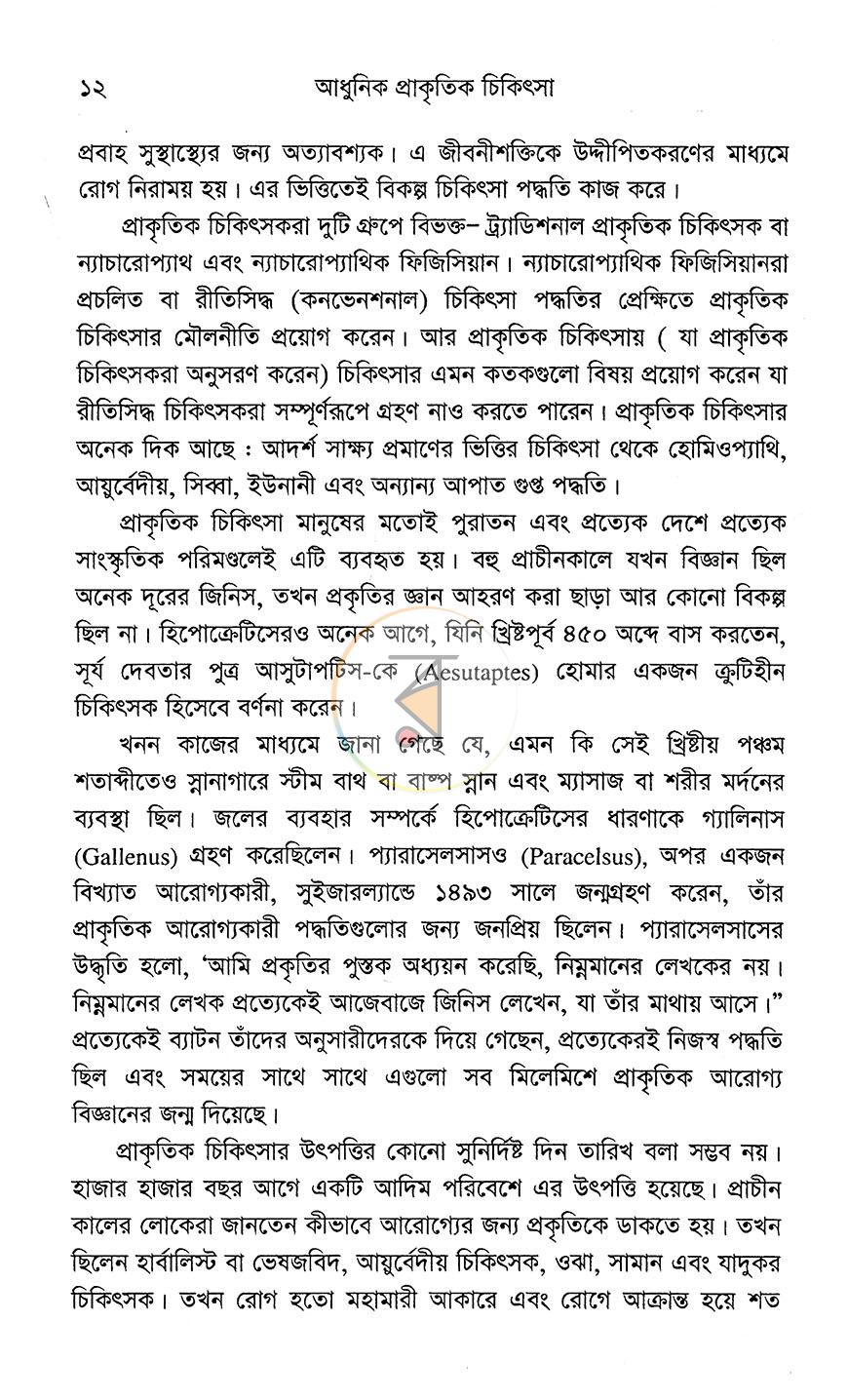 পাতা 6